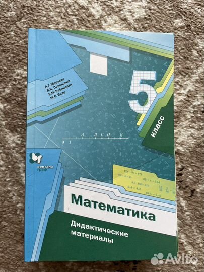 Дидактические материалы по математике 5 и 6 класс