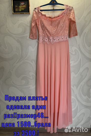 Вечернее платье 46 размера розовое