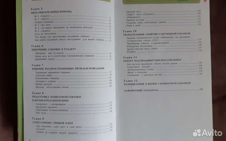 Книга о дрессировке собак