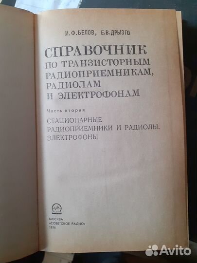 Книги по радиотехнике