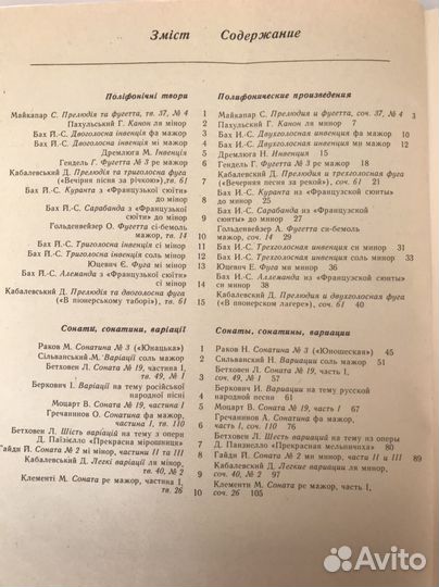 Учебники для фортепиано СССР