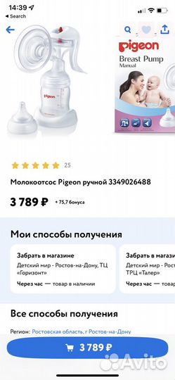 Молокоотсос ручной pigeon с бутылочкой новый