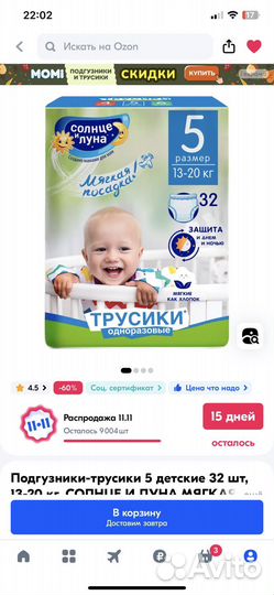 Подгузники трусики 5 xl