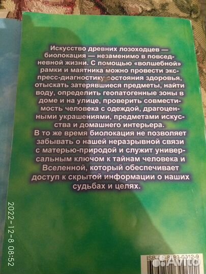 Книги о Маятнике и Рамке