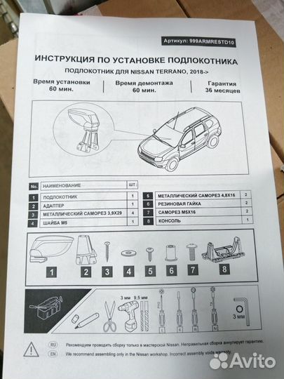 Подлокотник nissan terrano D10 2018 999armrestd10