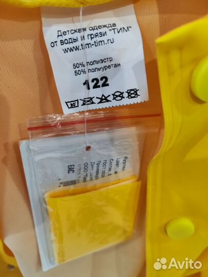 Куртка дождевик детская 122