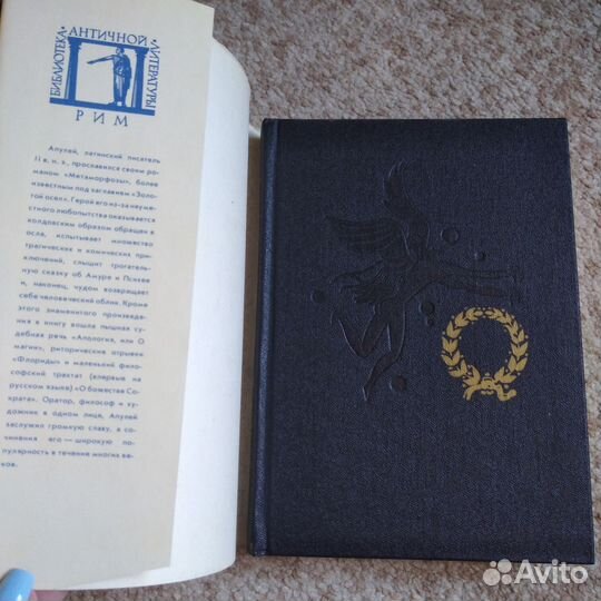 Античная литература (Апулей, Метаморфозы), 1988