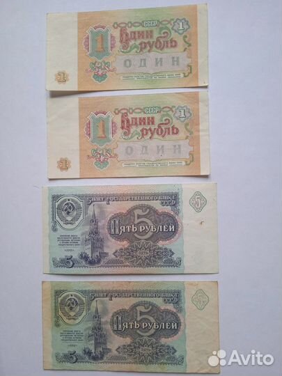 Банкноты СССР 1991год, 1 и 5 рублей, сохр. XF и VF