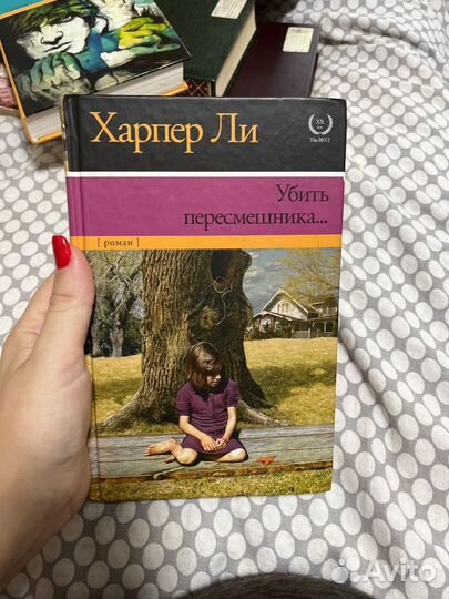 Харпер ли убить пересмешника