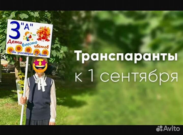 Транспарант к 1 сентября, табличка в школу