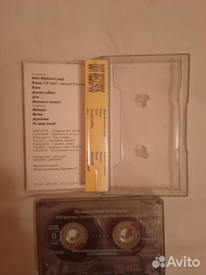 Аудиокассета. ддт