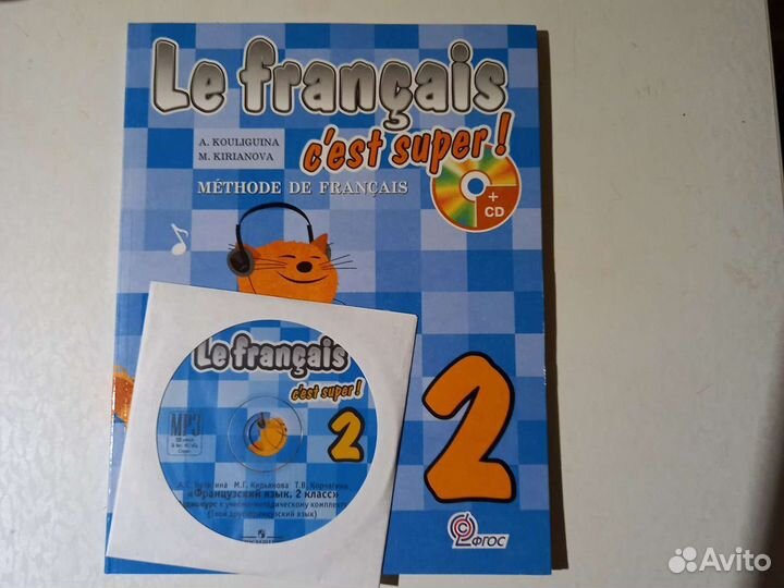 Учебник Французского языка 2 класс (нач. уров.)