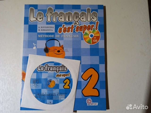 Учебник Французского языка 2 класс (нач. уров.)