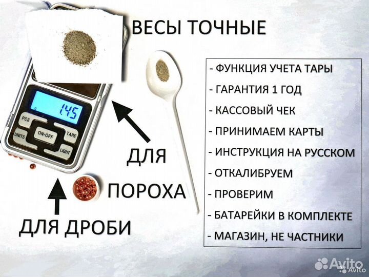 Весы для пороха и дроби точные