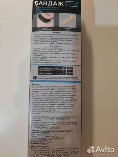 Бандаж для фиксации шейного отдела 3,5