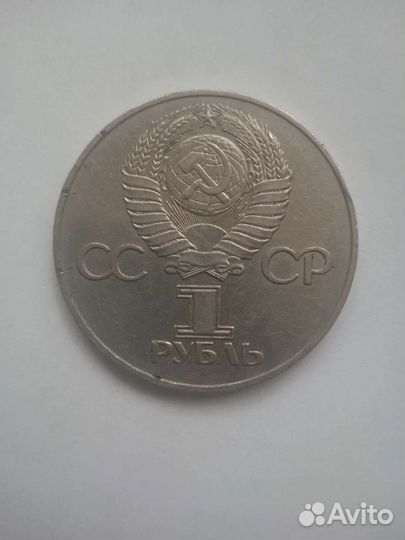 Монета 1 рубль СССР