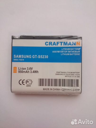 Аккумулятор AB603443CE