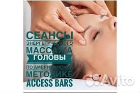Аксесс Барс (Access bars)