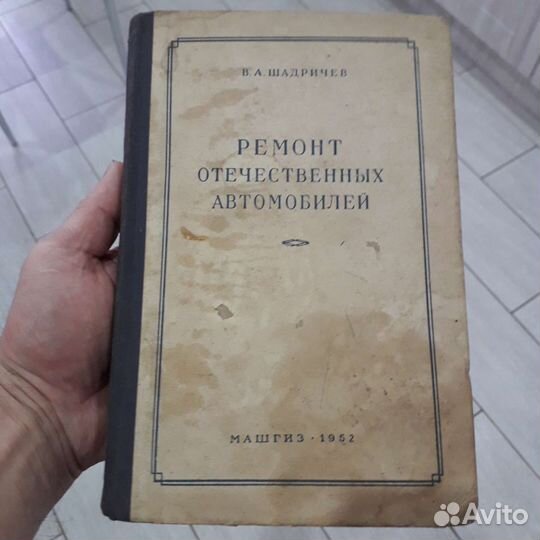 Ремонт автомобиля 1952 год СССР