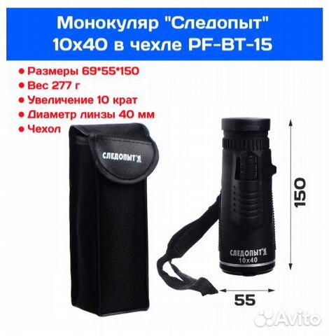 Монокуляр 10х40