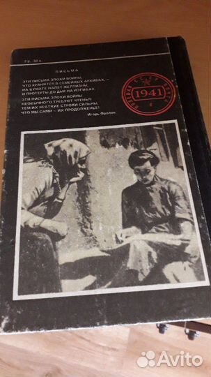 2 тома Последние письма с фронта