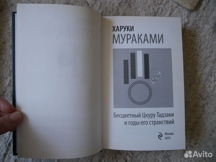 Бесцветный Цкуру Тадзаки и годы его странствий