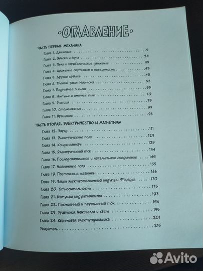 Учебник физика