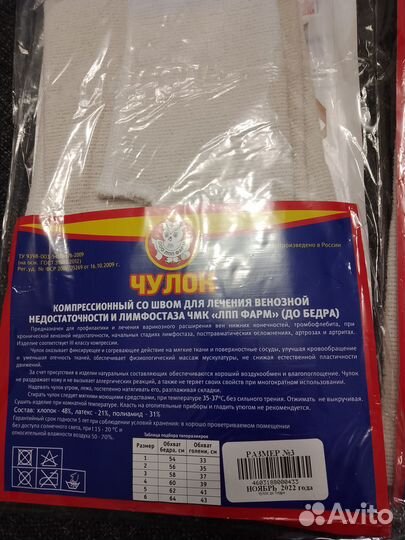 Компрессионные чулки