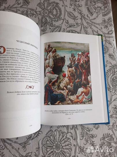 Ветхий и новый завет Библейские истории