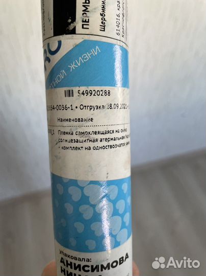 Атермальная пленка Reton 150x100