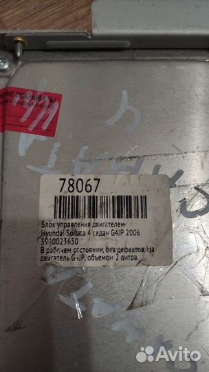 Блок управления двигателем hyundai sonata
