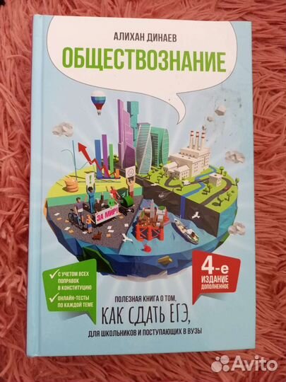 Пособие Алихана Динаева обществознание егэ