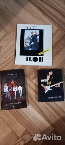 Книги о Викторе Цое и группе Кино