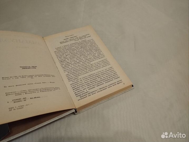 Книга Эммануэль