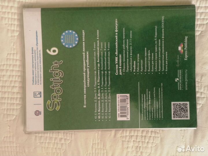 Английский язык учебник 6 класс