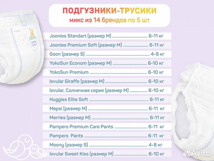 Подгузники-трусики 5-11 кг. Набор из 70 штутк