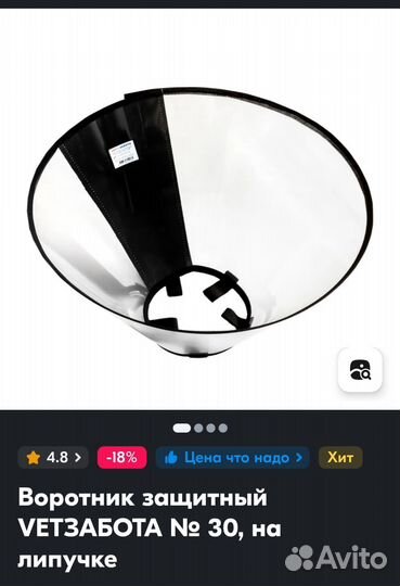 Защитный воротник