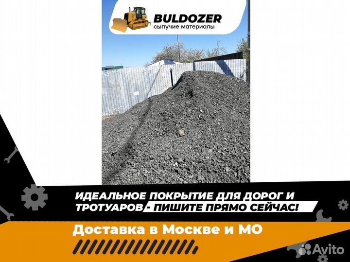 Асфальтная крошка