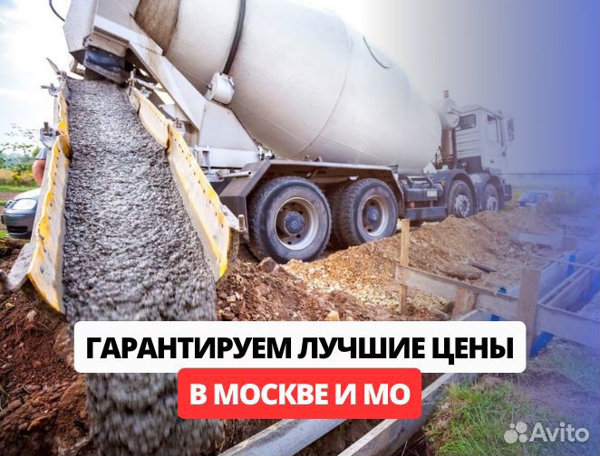 Бетон с доставкой