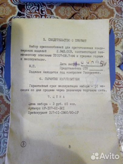 Кондитерский набор СССР