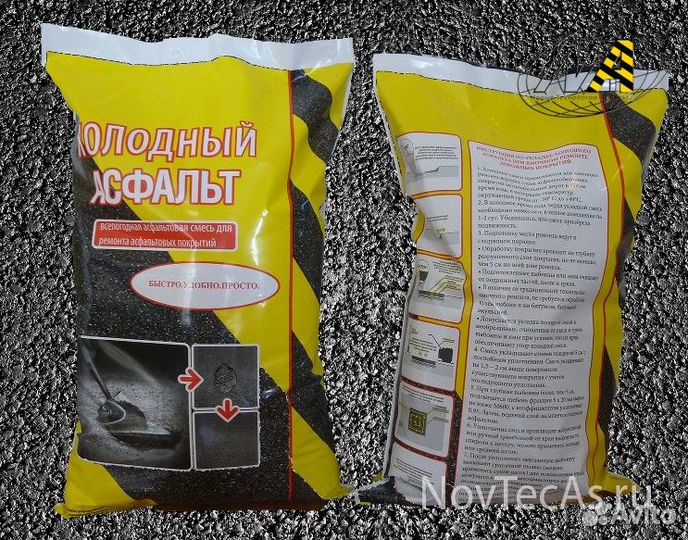 Холодный асфальт