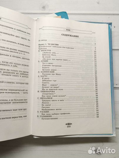 Полная хрестоматия 1-4 классы