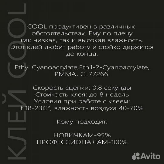 Le-mat Cool клей