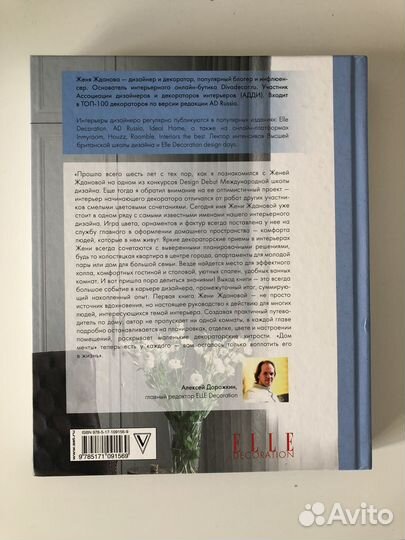 Книга по дизайну интерьера: Дом мечты Жданова Женя