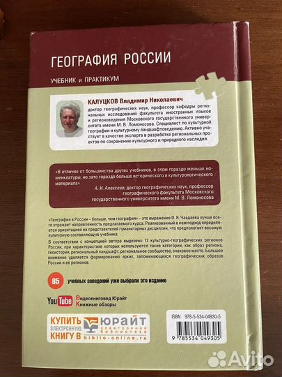 География России. В.Н. Калуцков