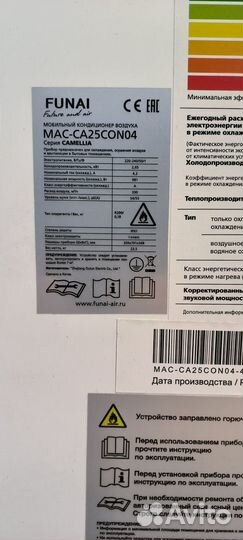 Кондиционер мобильный Funai camellia MAC-CA25CON04