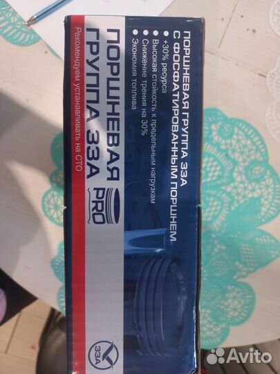 Поршневая группа