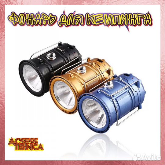 Фонарь туристический/ Фонарь для рыбалки и похода