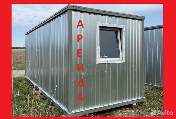 Бытовка В аренду