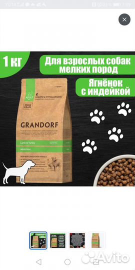 Корм для собак грандорф